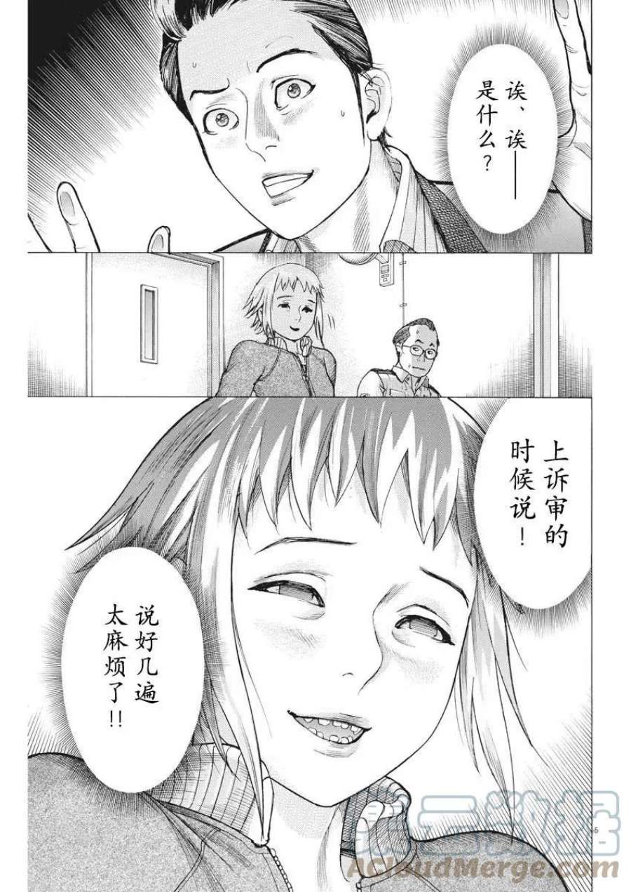 夏目新的结婚小说结局漫画,第21话 5图