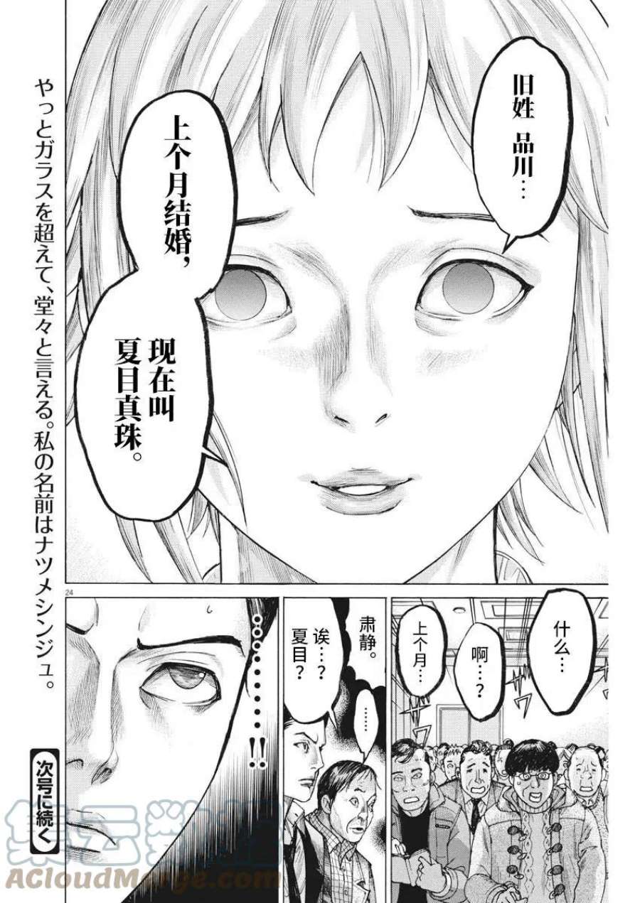 夏目新的结婚小说结局漫画,第21话 23图