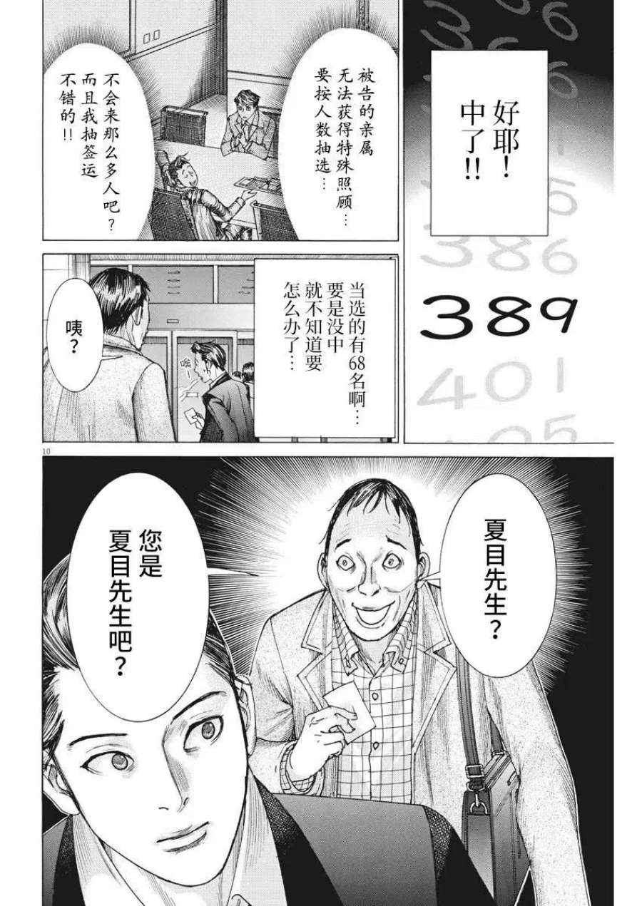 夏目新的结婚小说结局漫画,第21话 10图