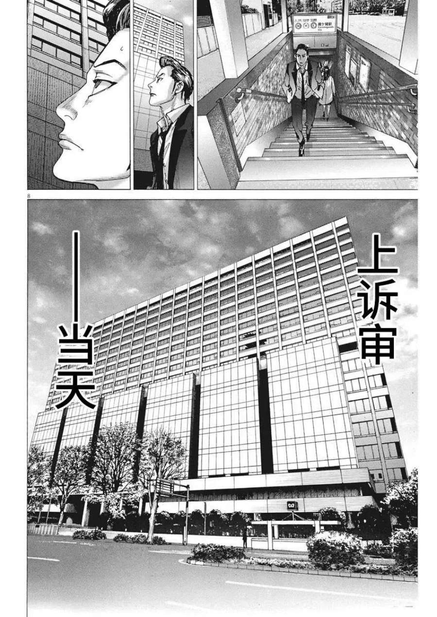 夏目新的结婚小说结局漫画,第21话 8图