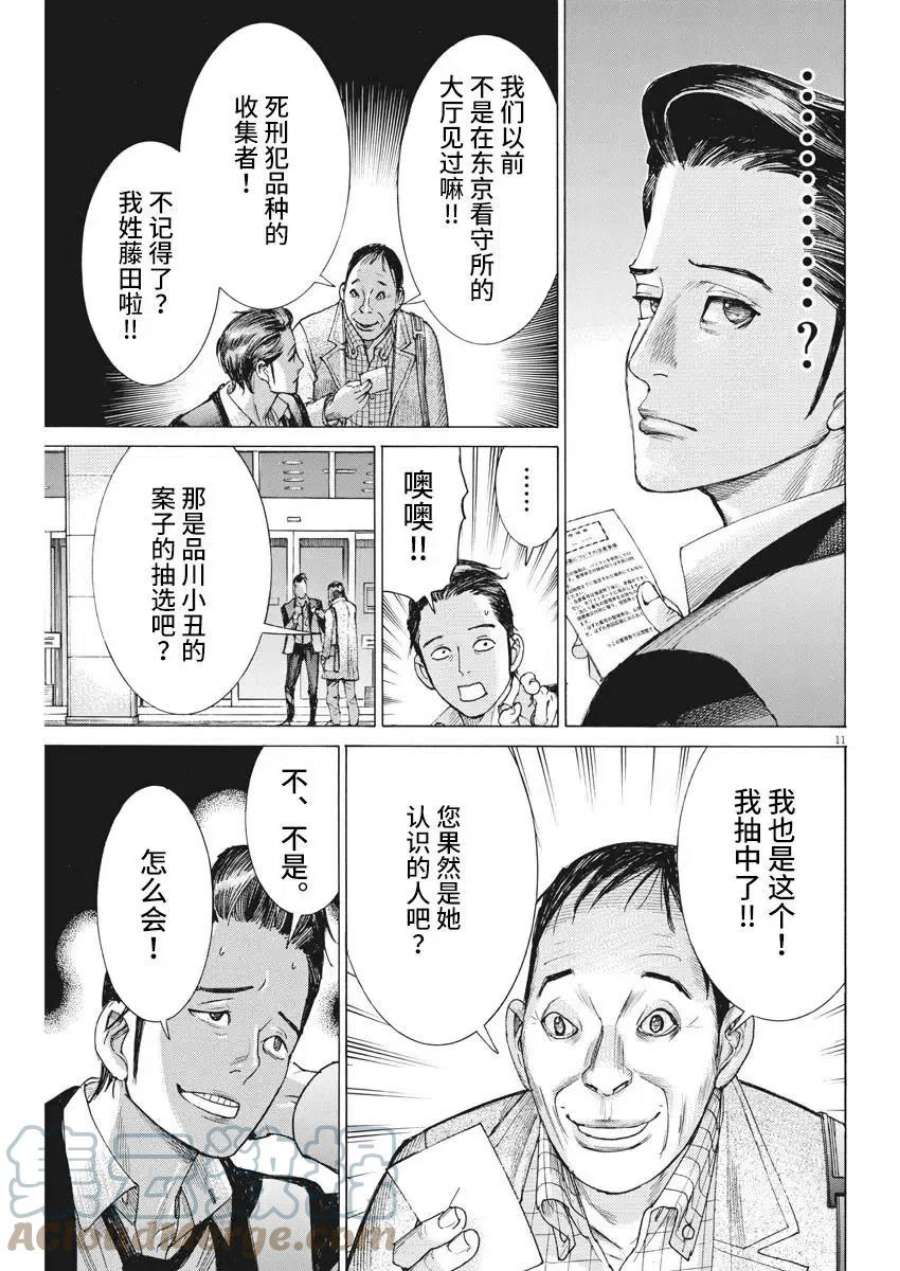 夏目新的结婚小说结局漫画,第21话 11图