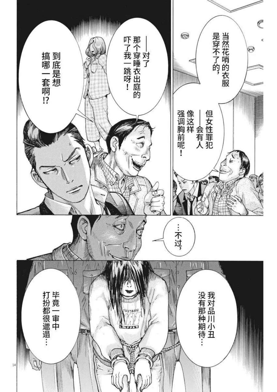 夏目新的结婚小说结局漫画,第21话 14图