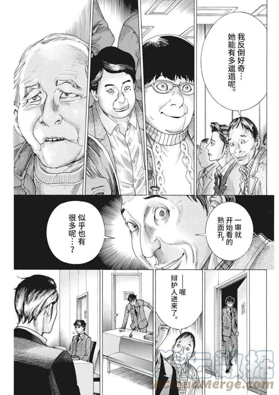 夏目新的结婚小说结局漫画,第21话 15图