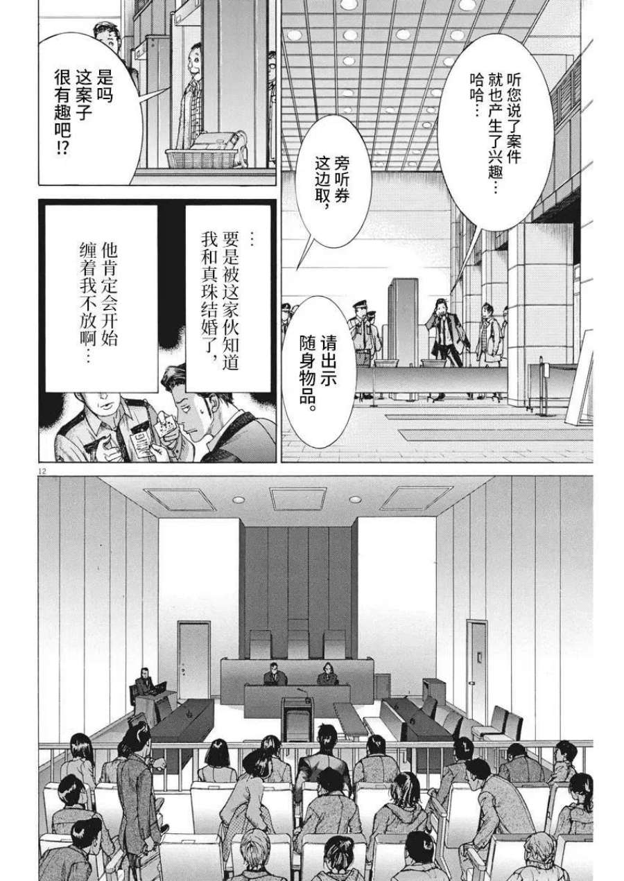 夏目新的结婚小说结局漫画,第21话 12图