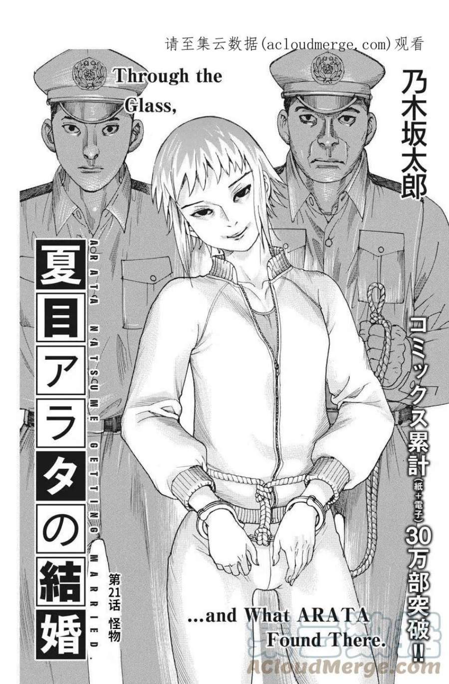 夏目新的结婚小说结局漫画,第21话 1图