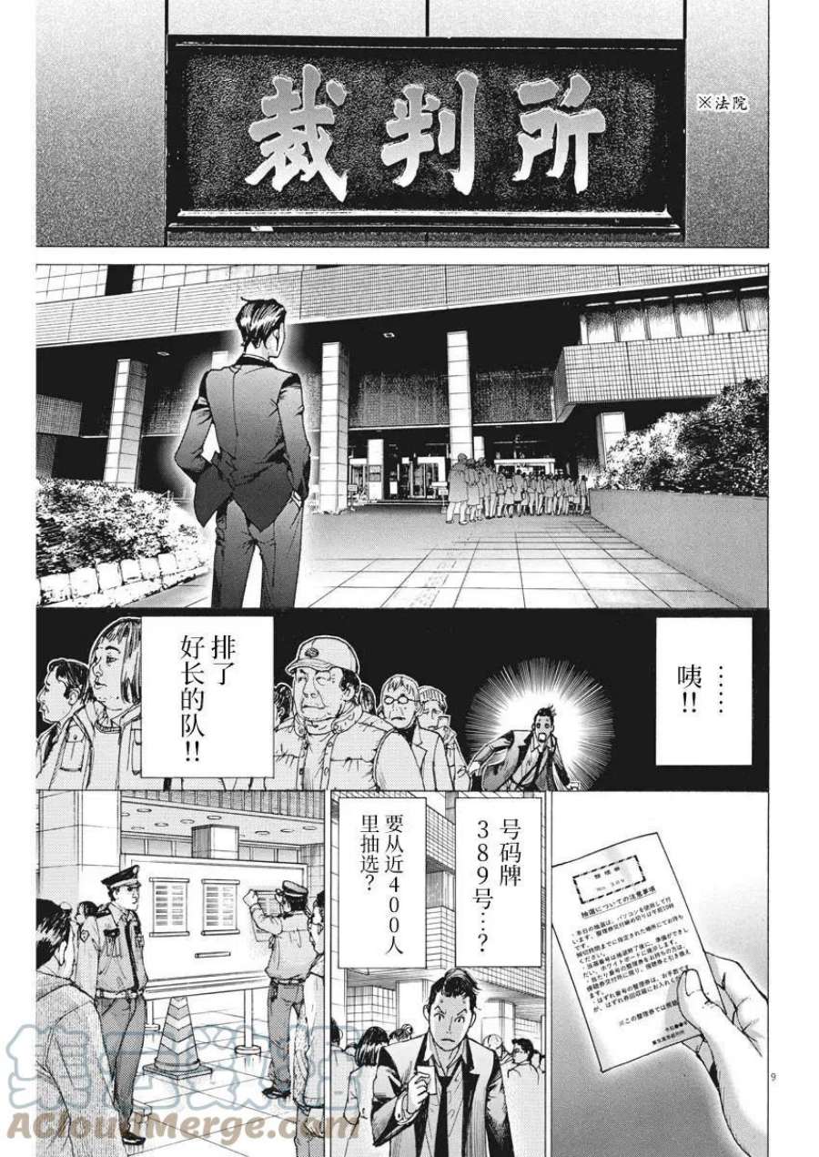 夏目新的结婚小说结局漫画,第21话 9图