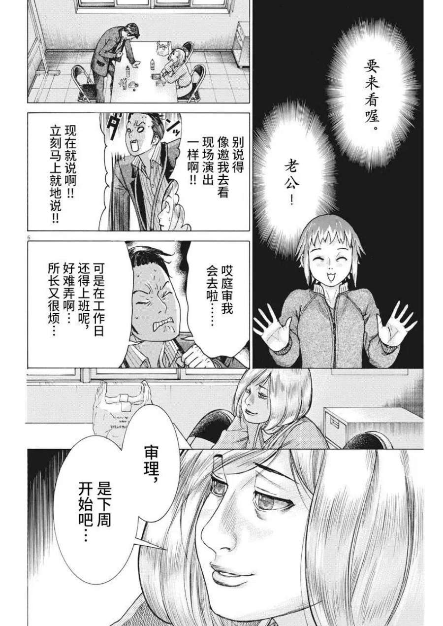 夏目新的结婚小说结局漫画,第21话 6图