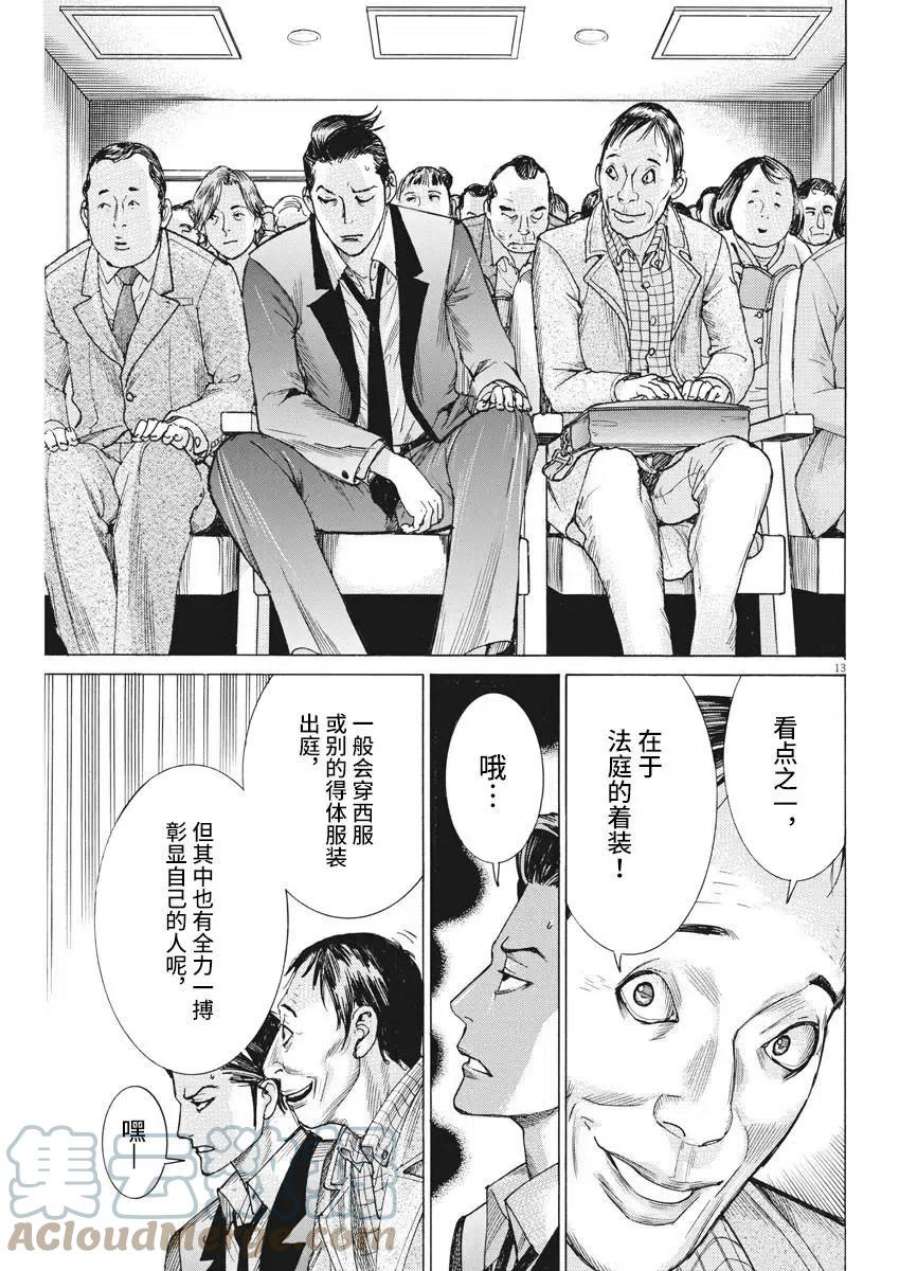 夏目新的结婚小说结局漫画,第21话 13图