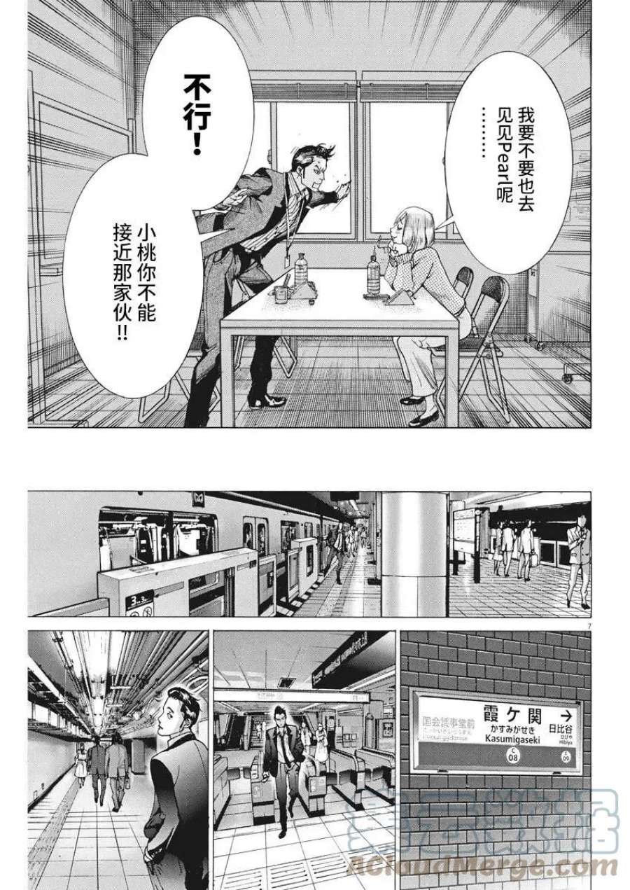 夏目新的结婚小说结局漫画,第21话 7图