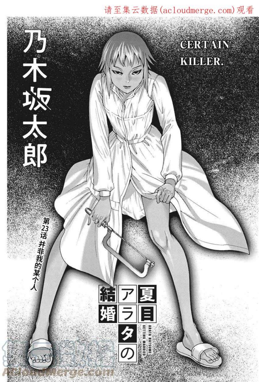 夏目新的结婚小说结局漫画,第23话 1图