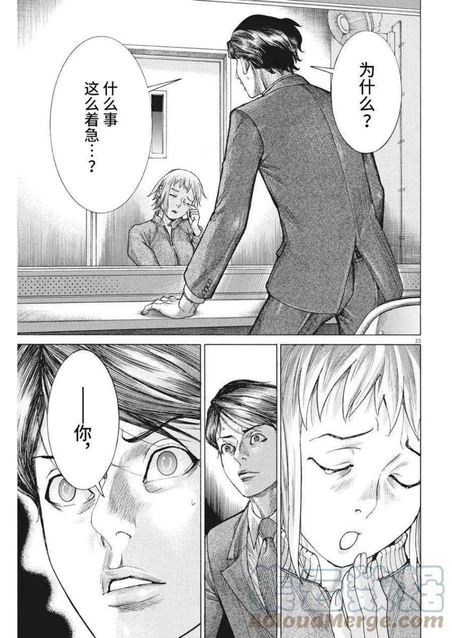 夏目新的结婚小说结局漫画,第23话 23图