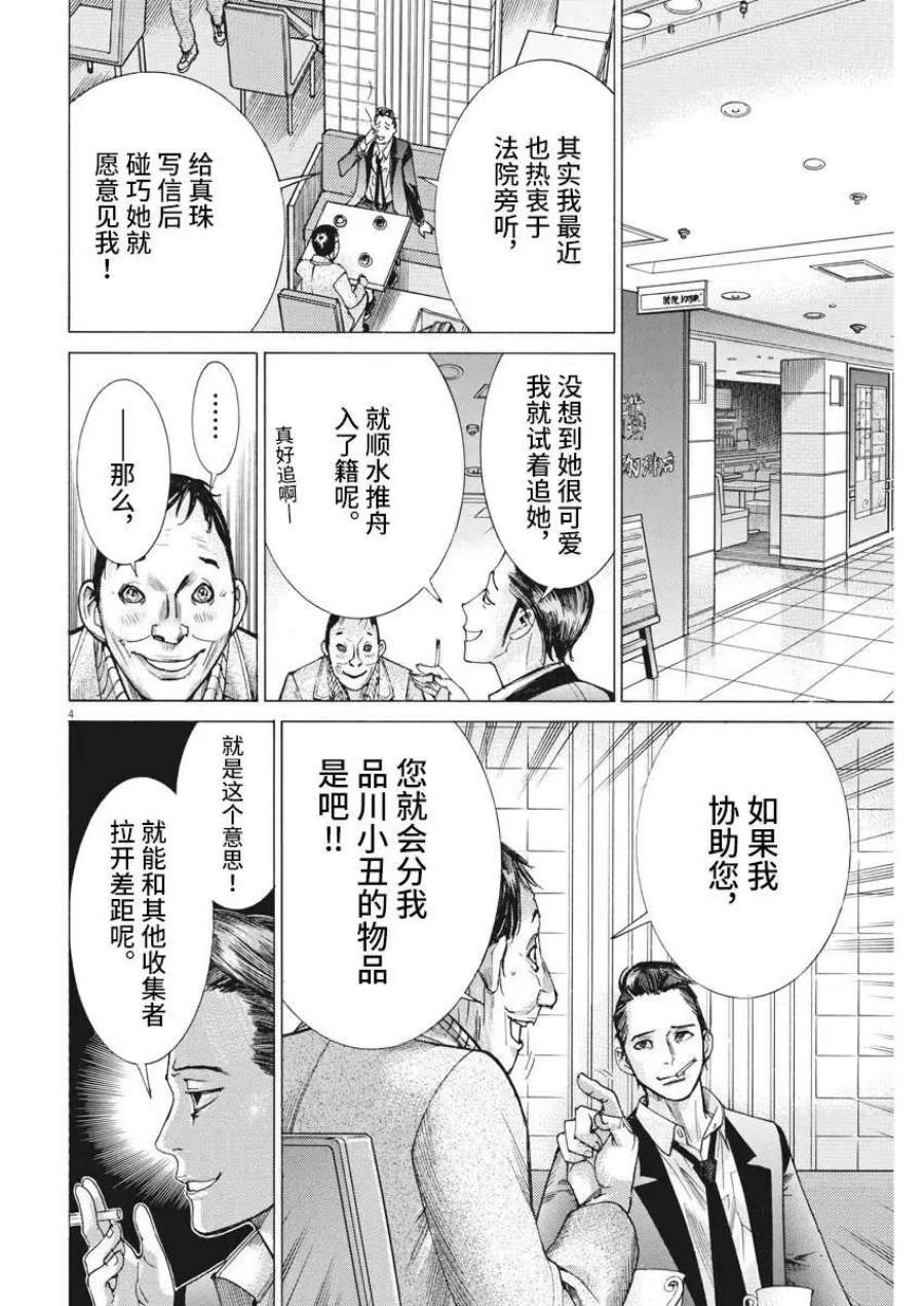 夏目新的结婚小说结局漫画,第23话 4图