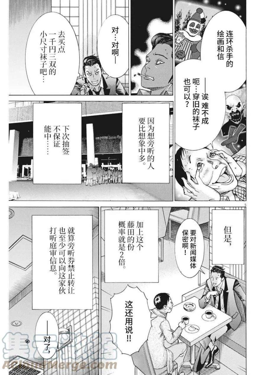 夏目新的结婚小说结局漫画,第23话 5图