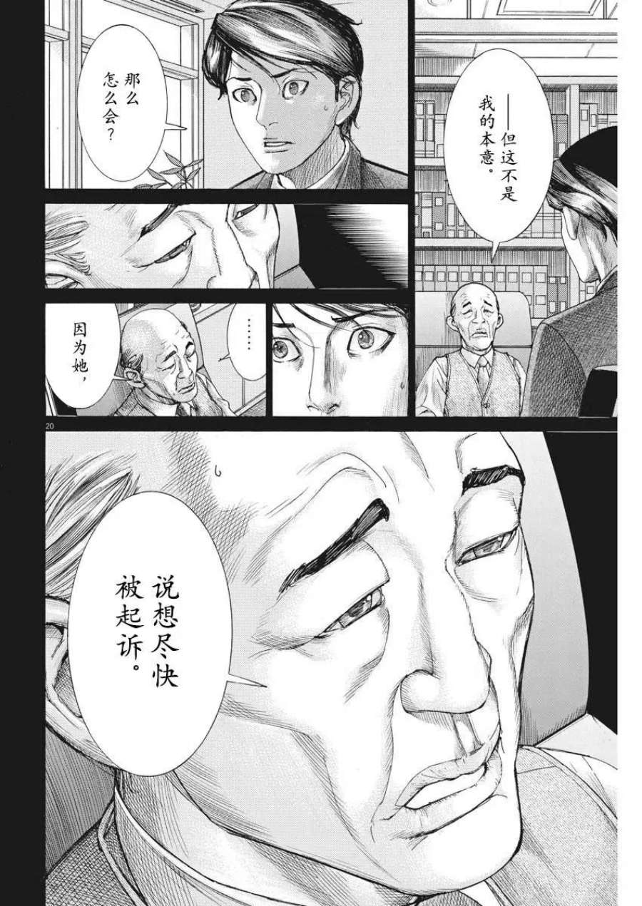 夏目新的结婚小说结局漫画,第23话 20图