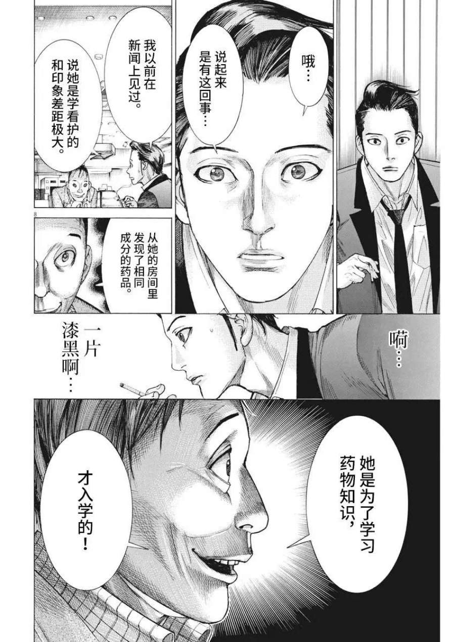 夏目新的结婚小说结局漫画,第23话 8图