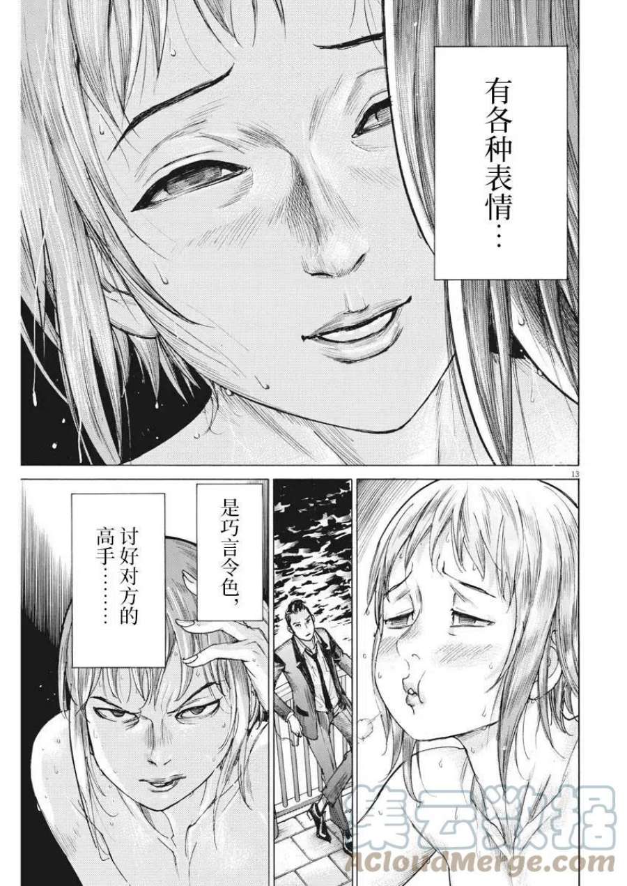 夏目新的结婚小说结局漫画,第23话 13图