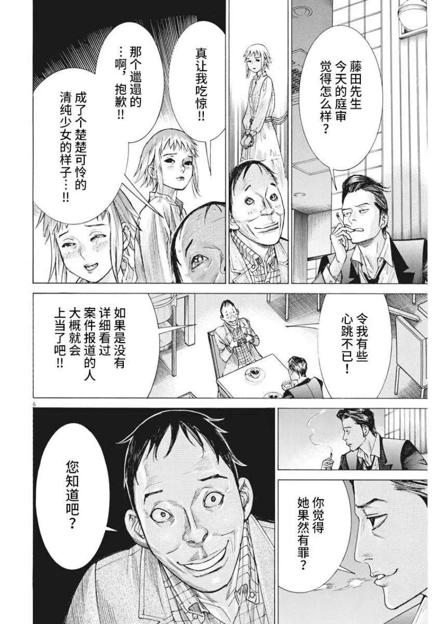 夏目新的结婚小说结局漫画,第23话 6图