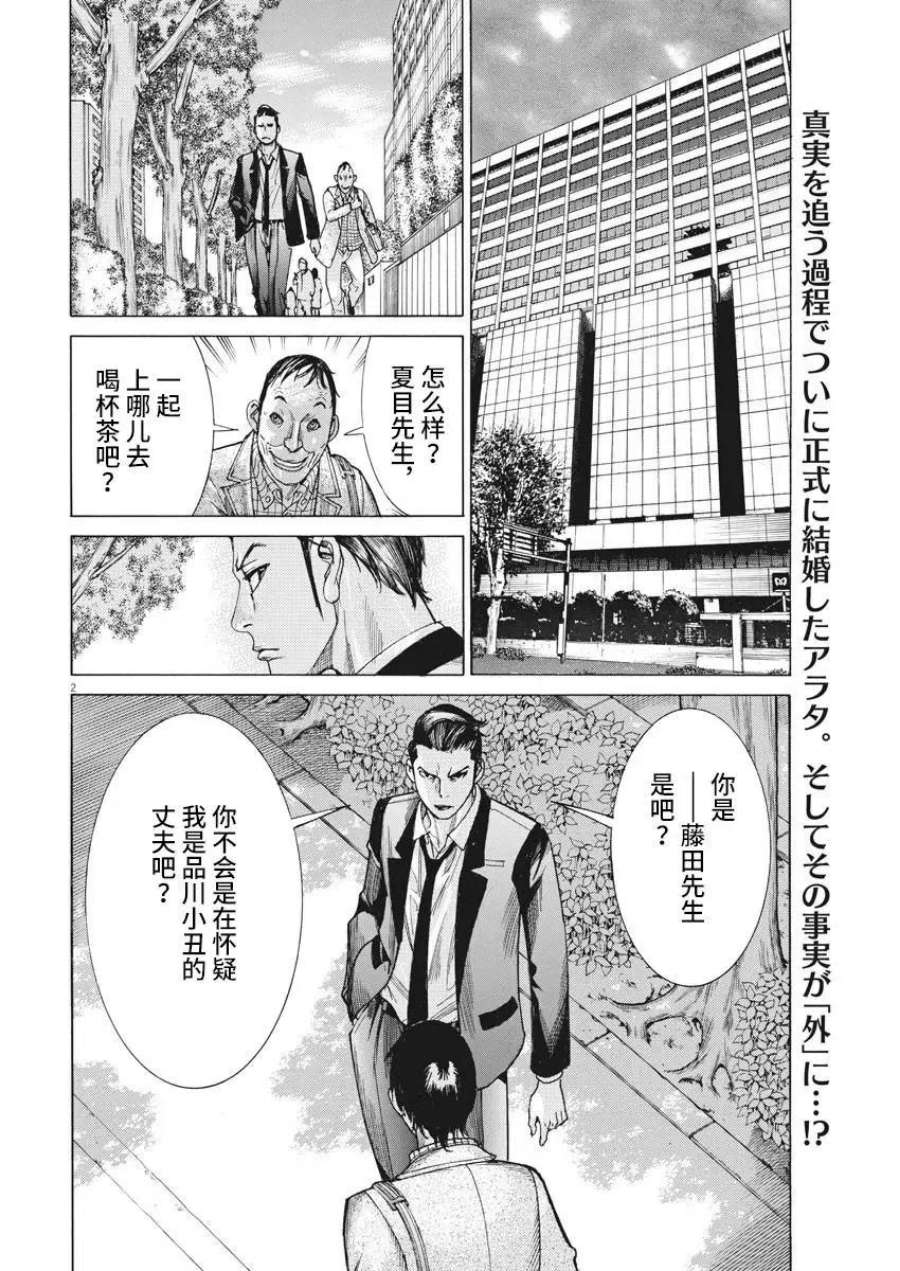 夏目新的结婚小说结局漫画,第23话 2图