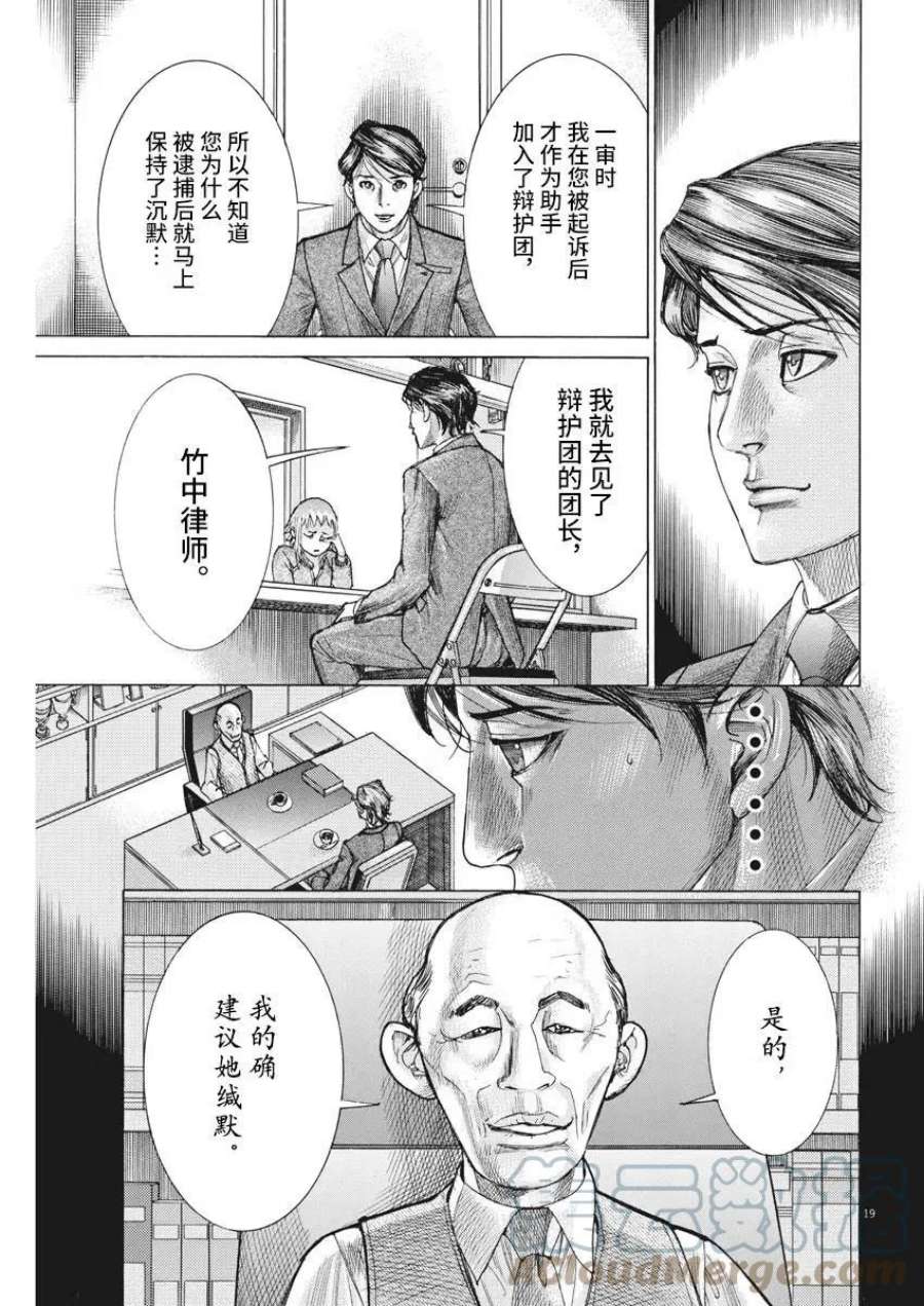 夏目新的结婚小说结局漫画,第23话 19图