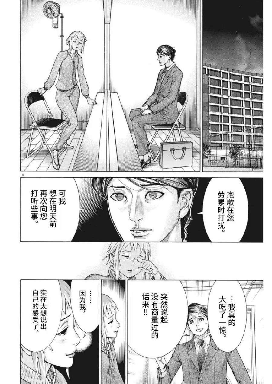 夏目新的结婚小说结局漫画,第23话 18图