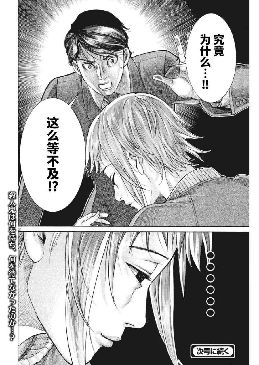 夏目新的结婚小说结局漫画,第23话 24图