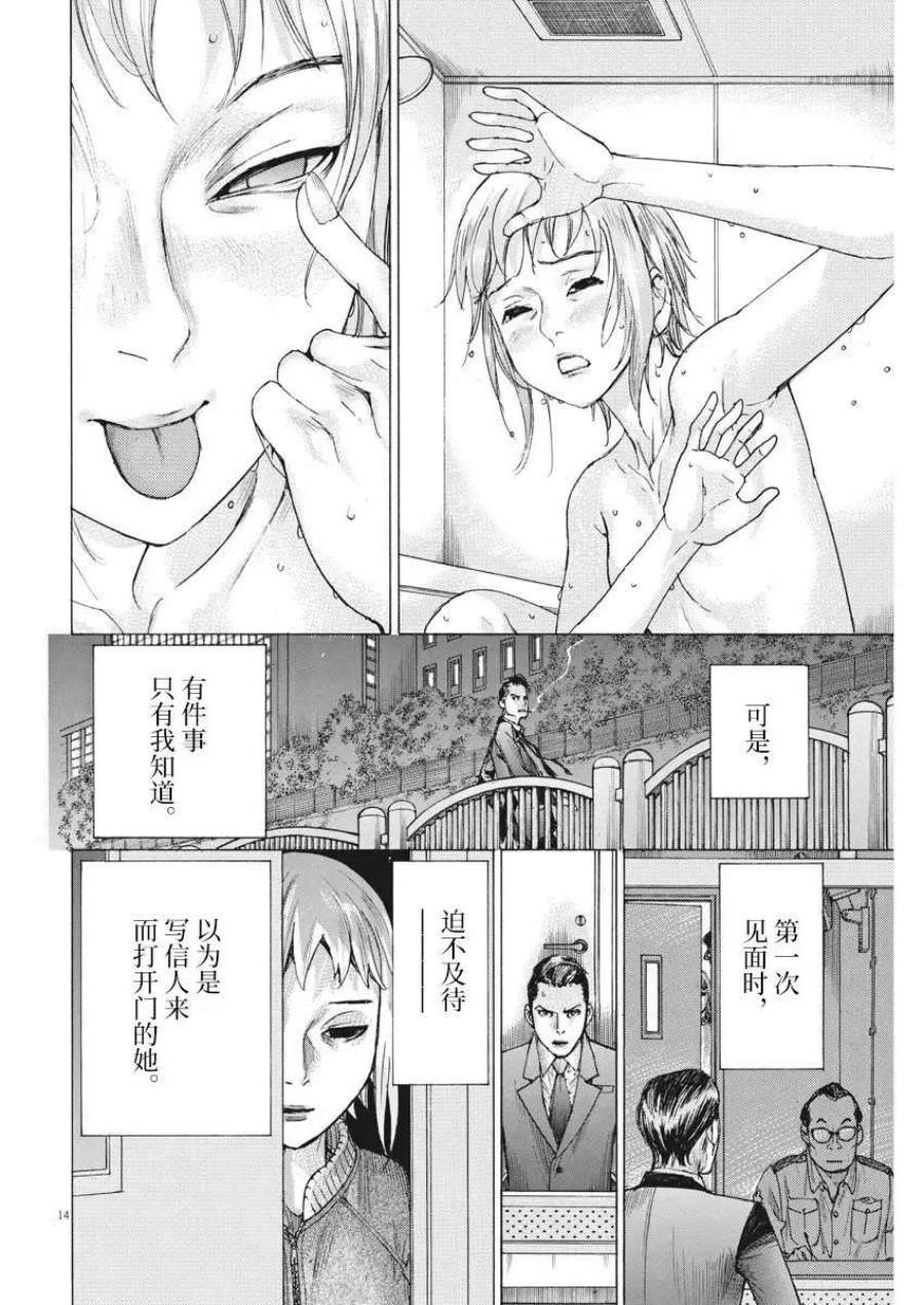 夏目新的结婚小说结局漫画,第23话 14图