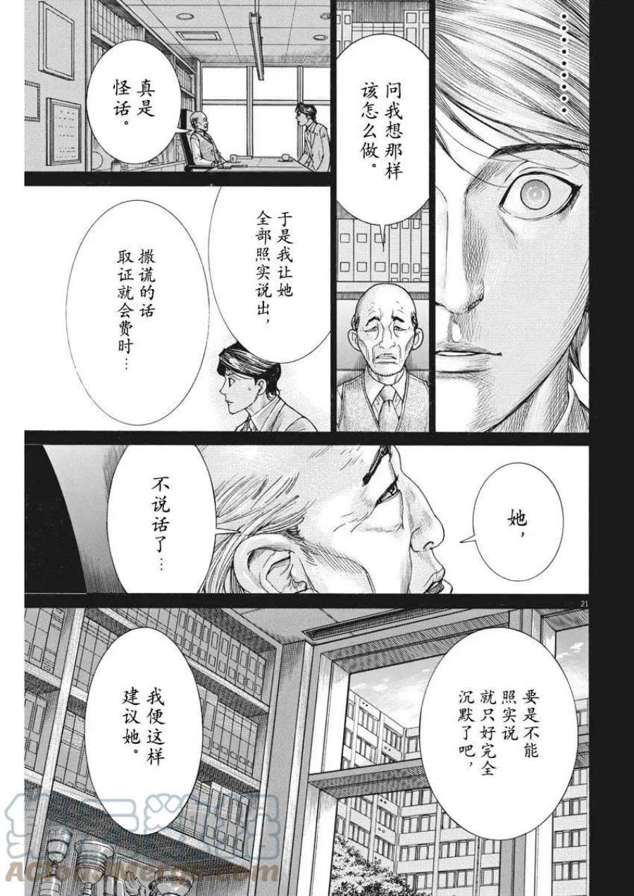 夏目新的结婚小说结局漫画,第23话 21图