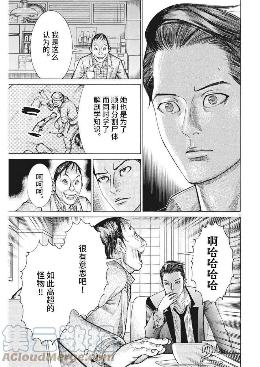 夏目新的结婚小说结局漫画,第23话 9图