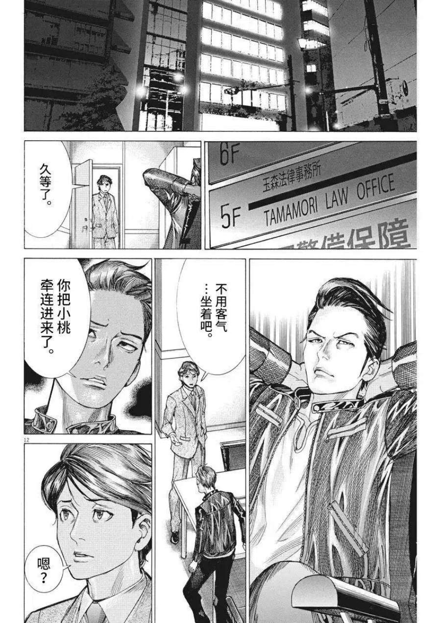 夏目新的结婚小说结局漫画,第38话 12图