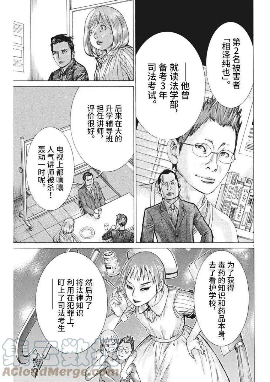 夏目新的结婚小说结局漫画,第38话 7图