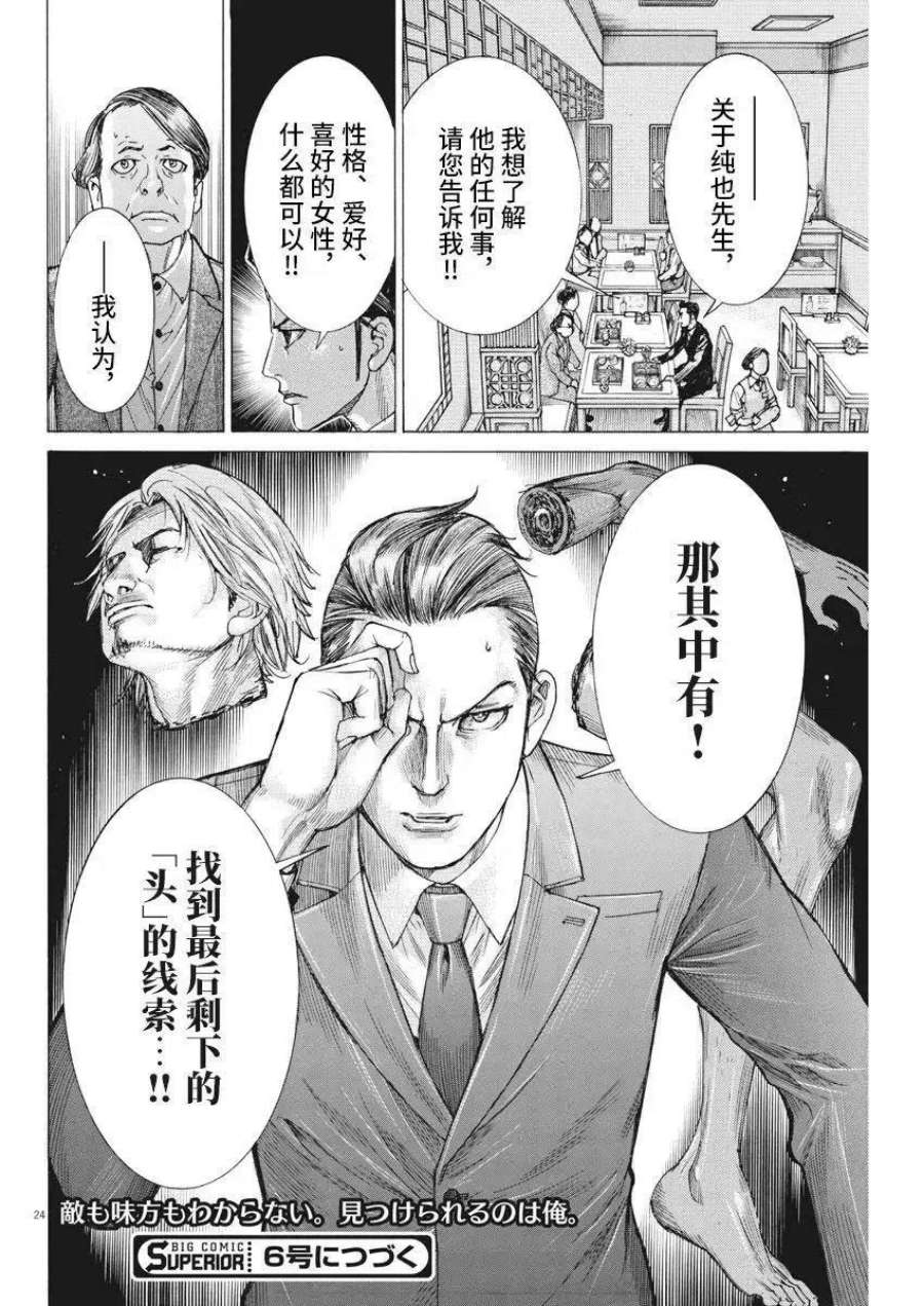 夏目新的结婚小说结局漫画,第38话 24图