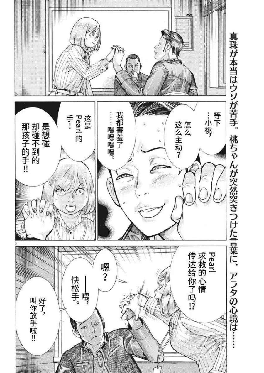 夏目新的结婚小说结局漫画,第38话 2图