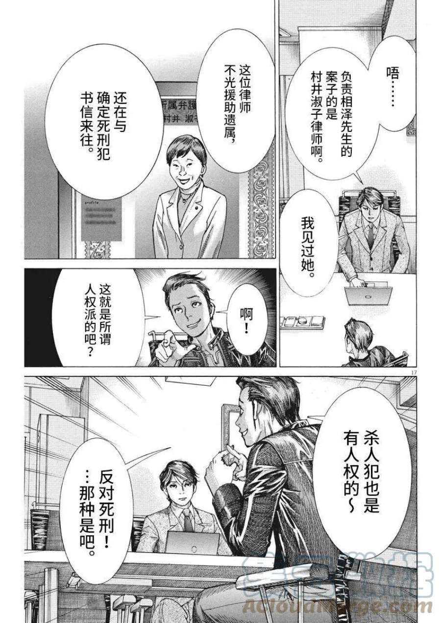 夏目新的结婚小说结局漫画,第38话 17图