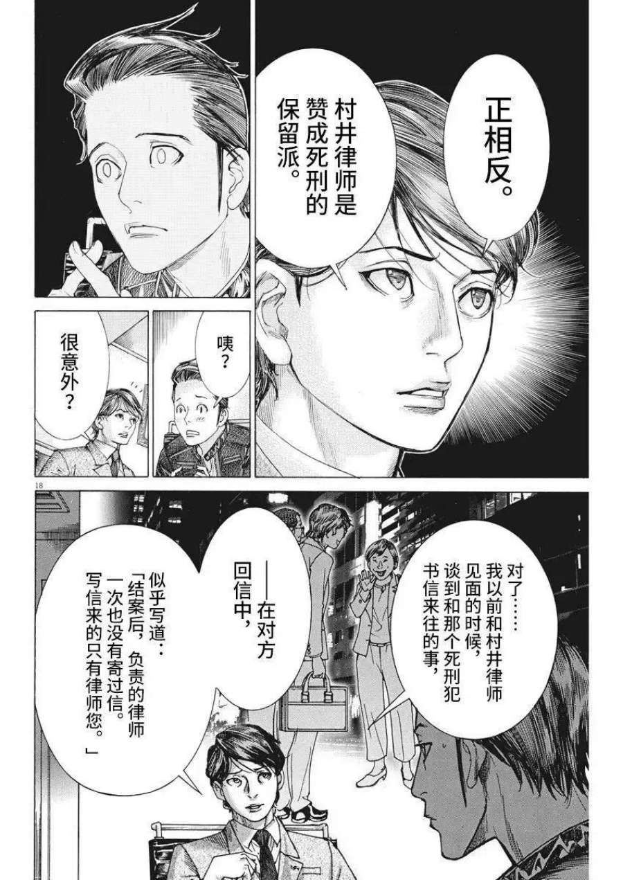 夏目新的结婚小说结局漫画,第38话 18图