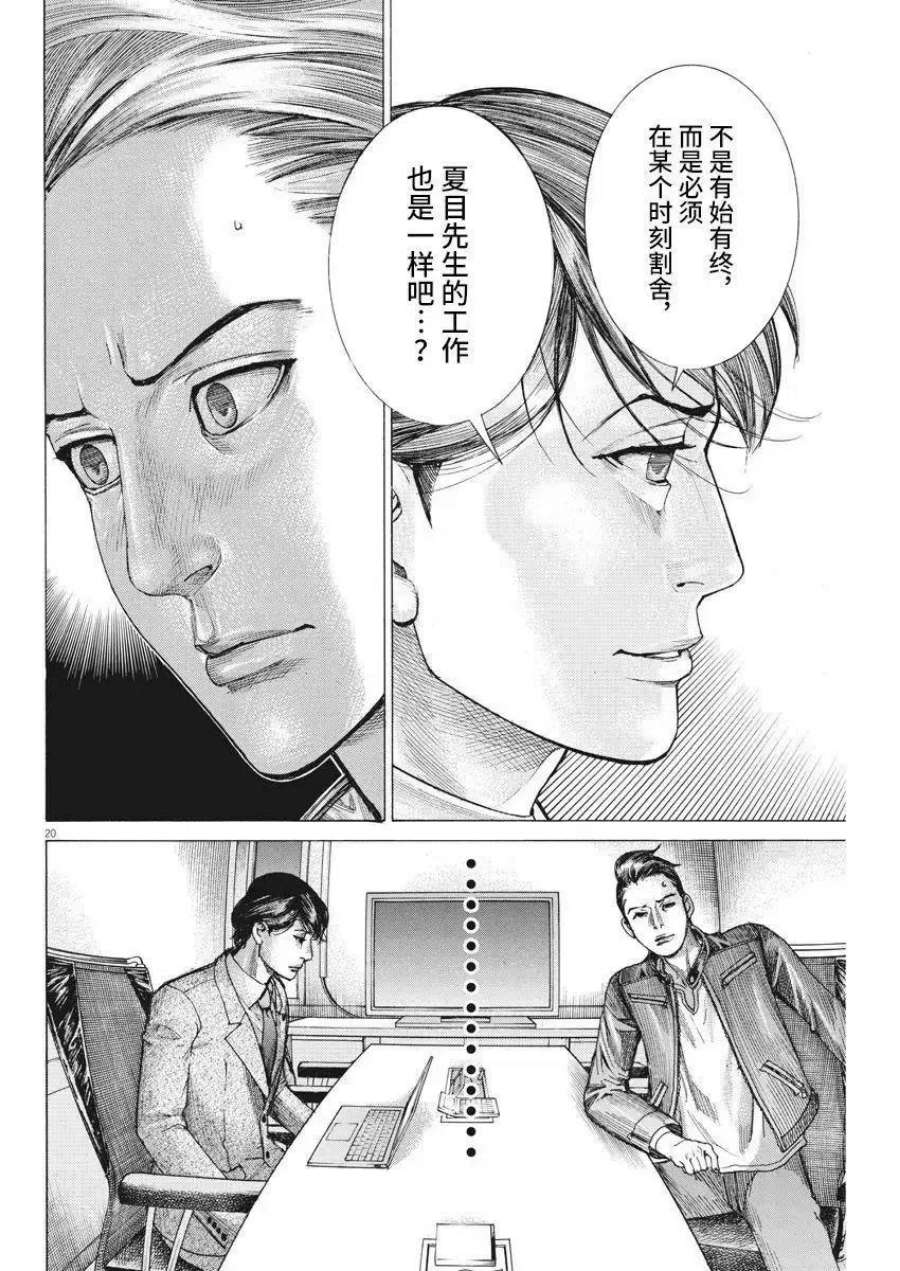 夏目新的结婚小说结局漫画,第38话 20图