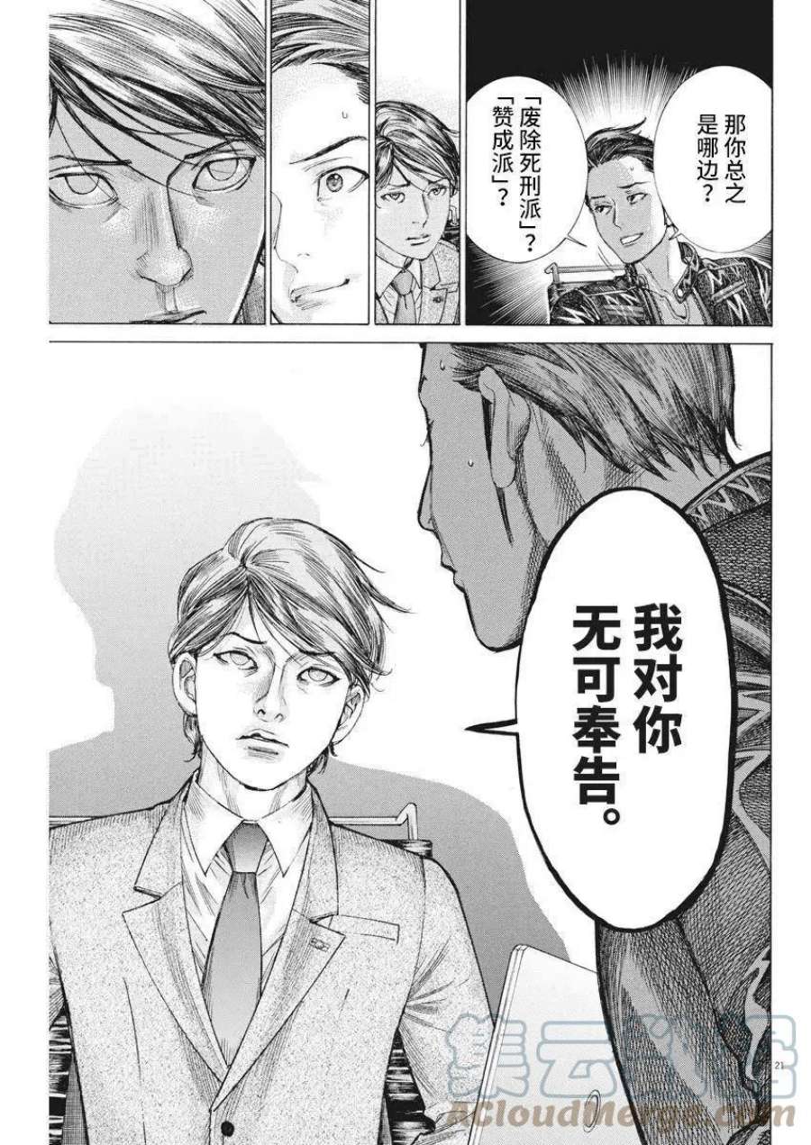 夏目新的结婚小说结局漫画,第38话 21图