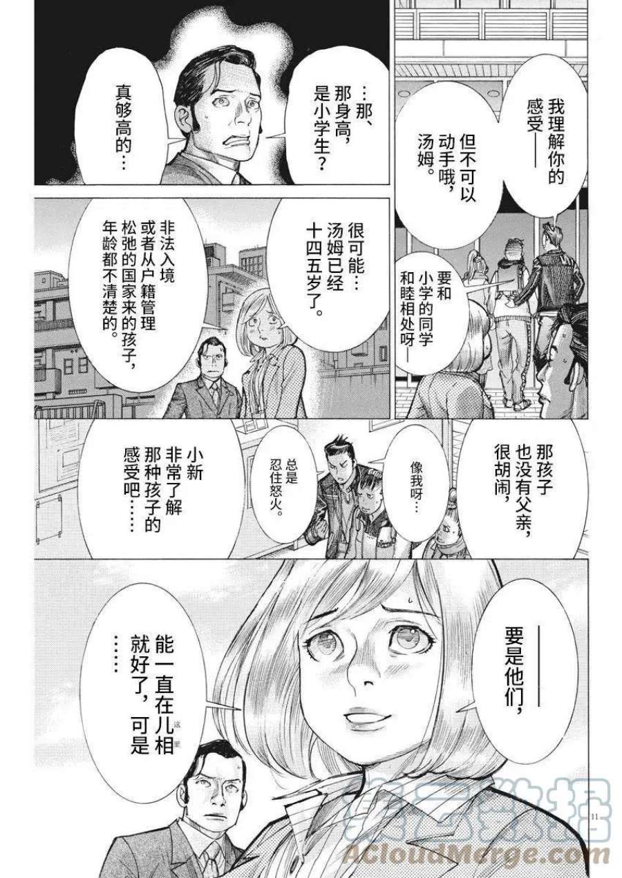 夏目新的结婚小说结局漫画,第38话 11图