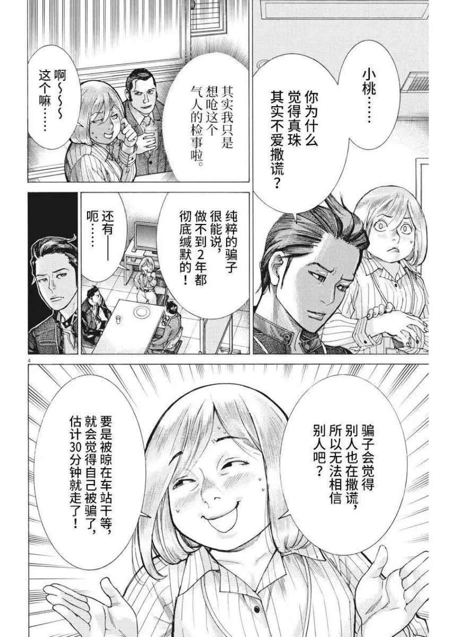 夏目新的结婚小说结局漫画,第38话 4图