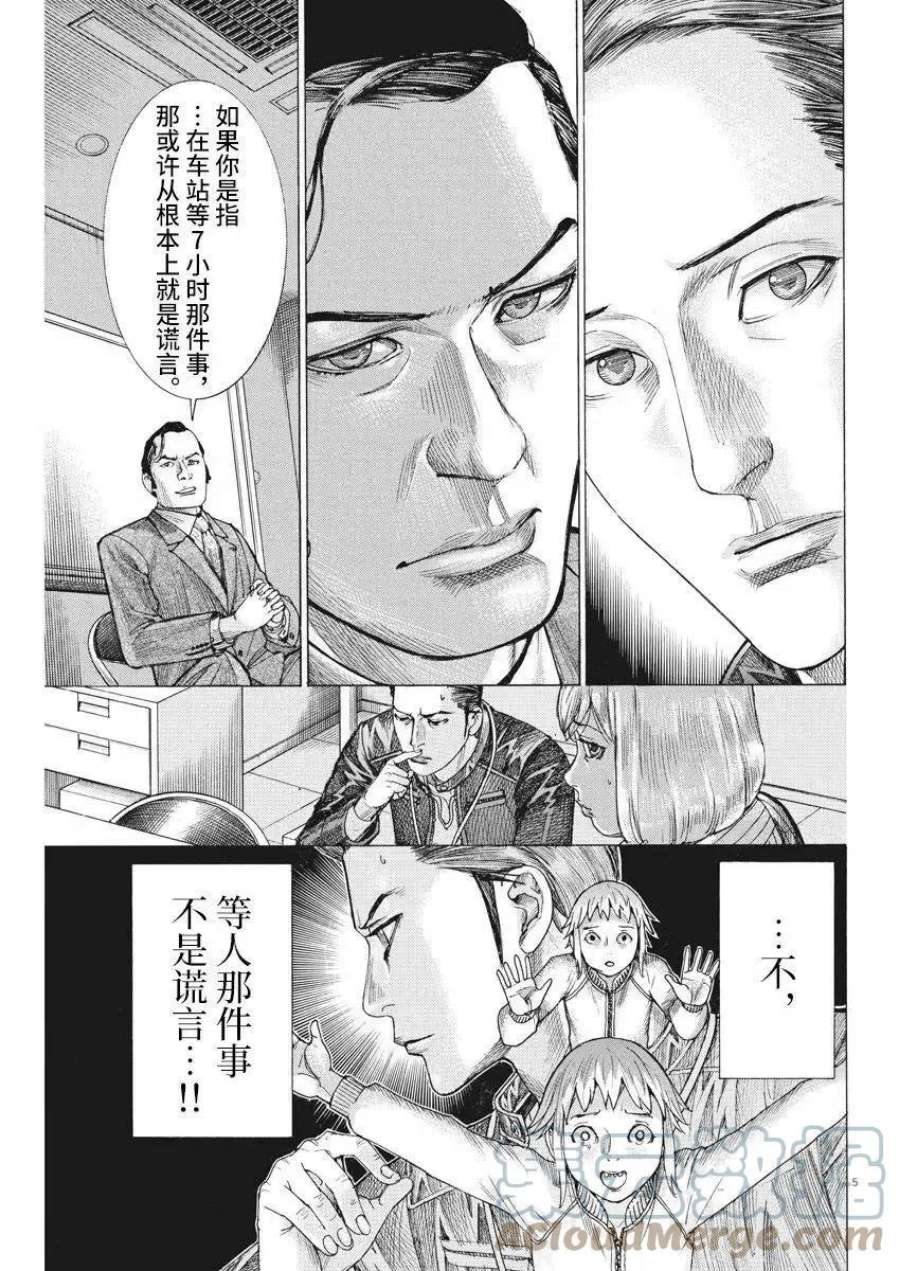 夏目新的结婚小说结局漫画,第38话 5图