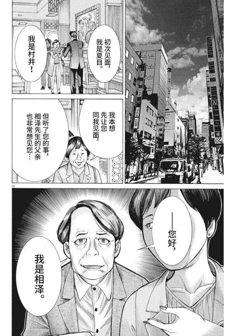 夏目新的结婚小说结局漫画,第38话 22图