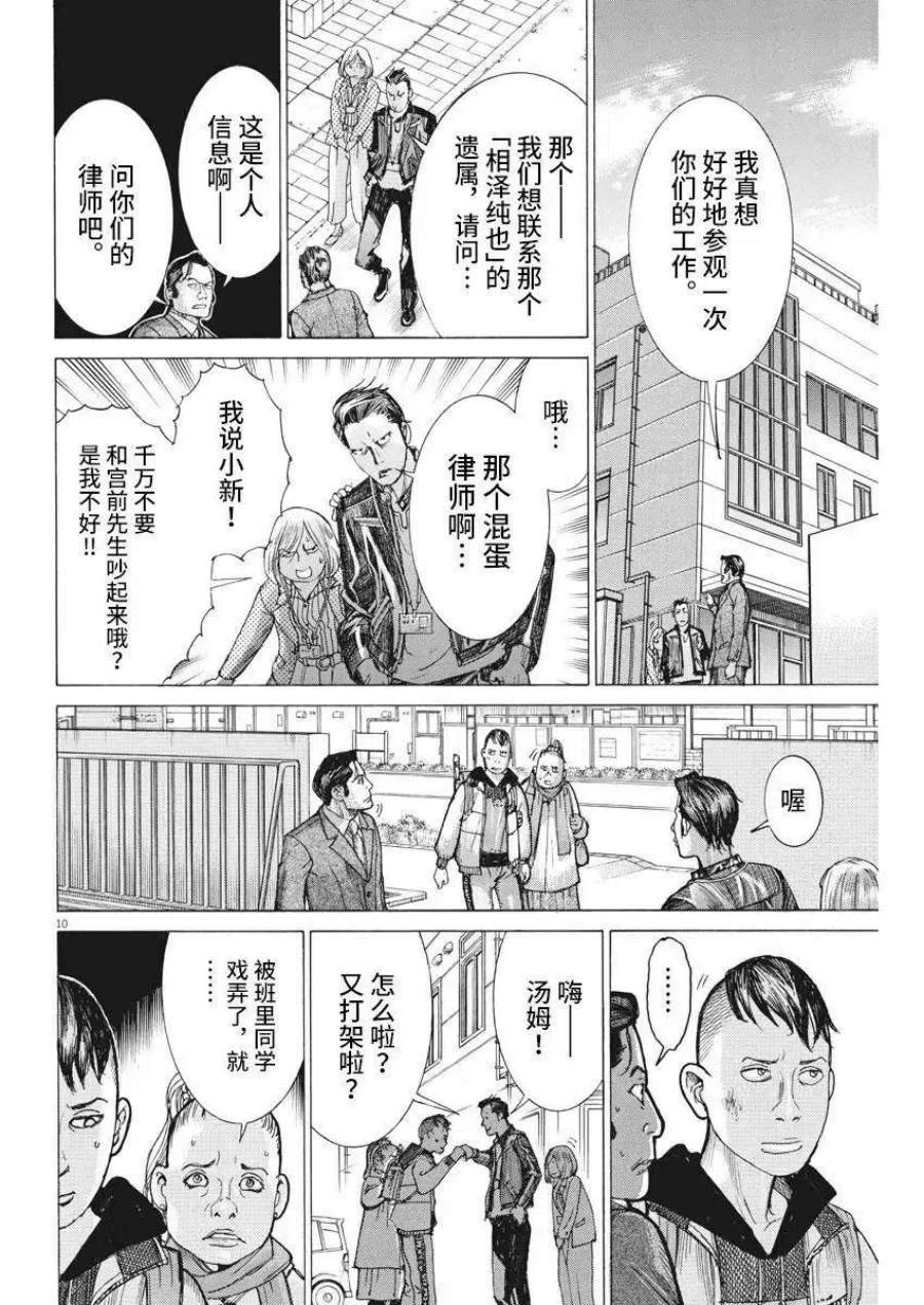 夏目新的结婚小说结局漫画,第38话 10图