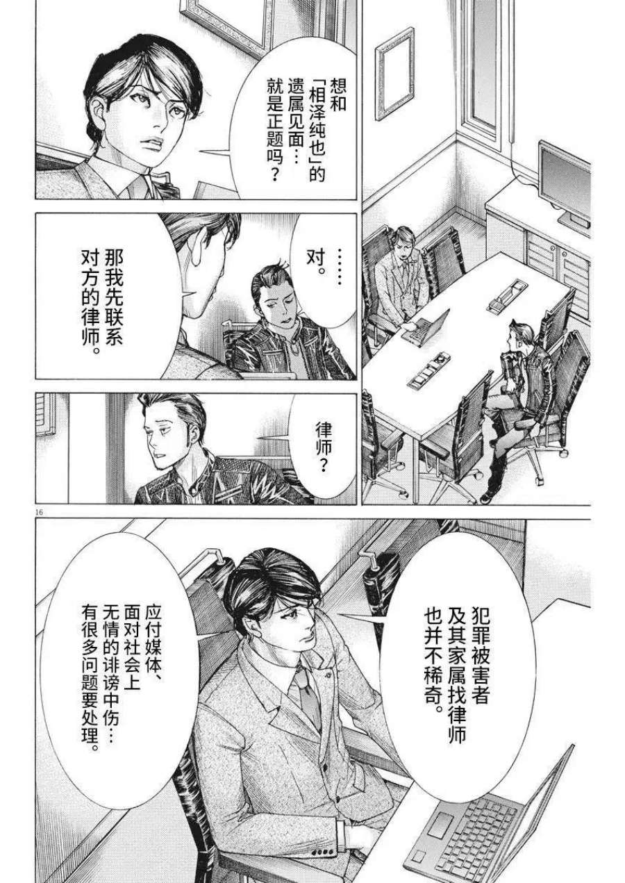 夏目新的结婚小说结局漫画,第38话 16图