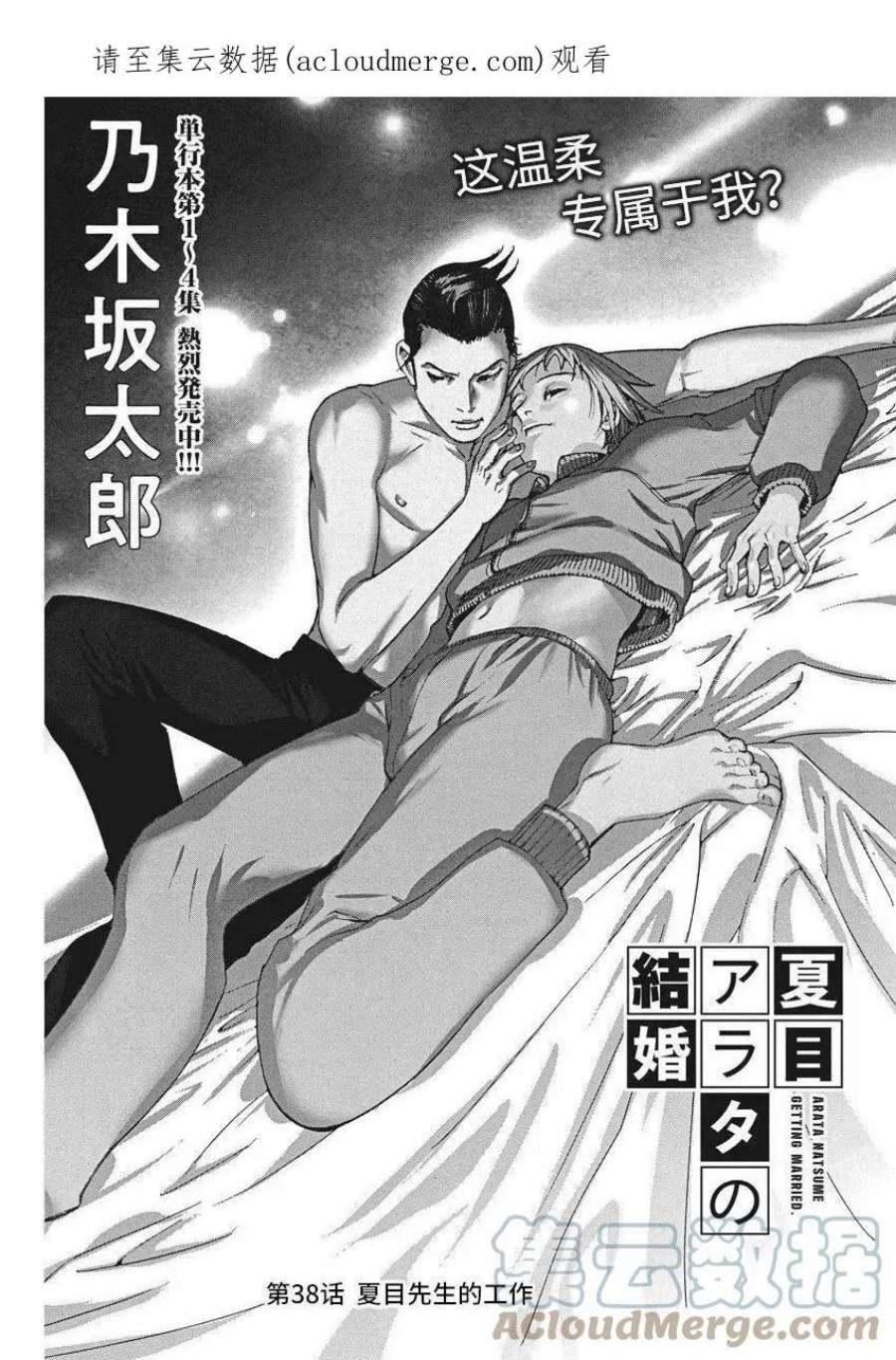 夏目新的结婚小说结局漫画,第38话 1图