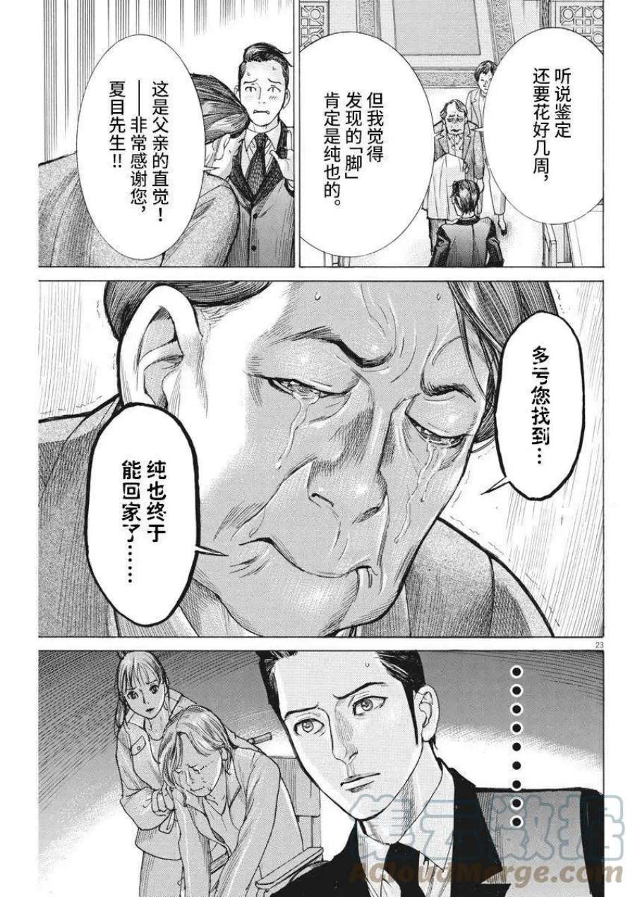 夏目新的结婚小说结局漫画,第38话 23图