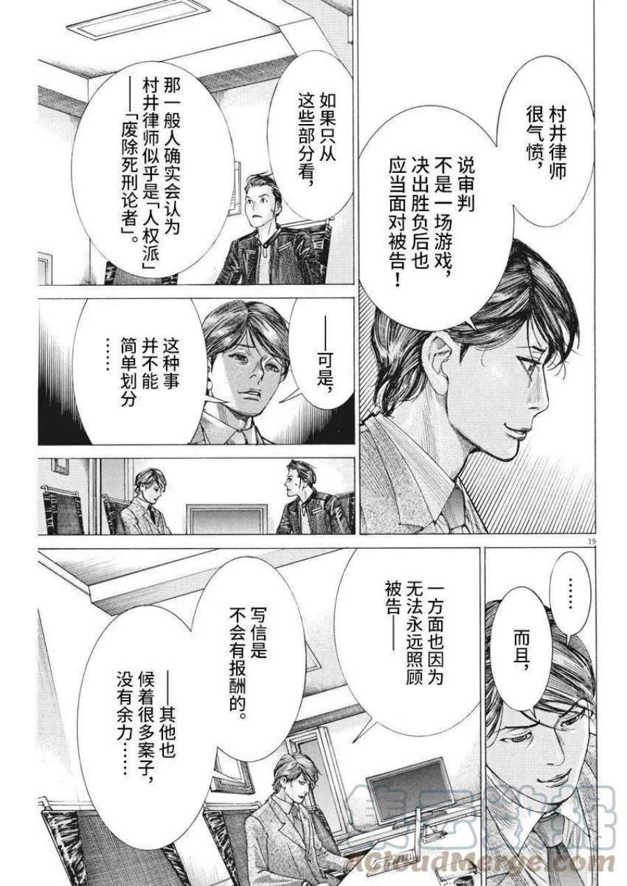 夏目新的结婚小说结局漫画,第38话 19图