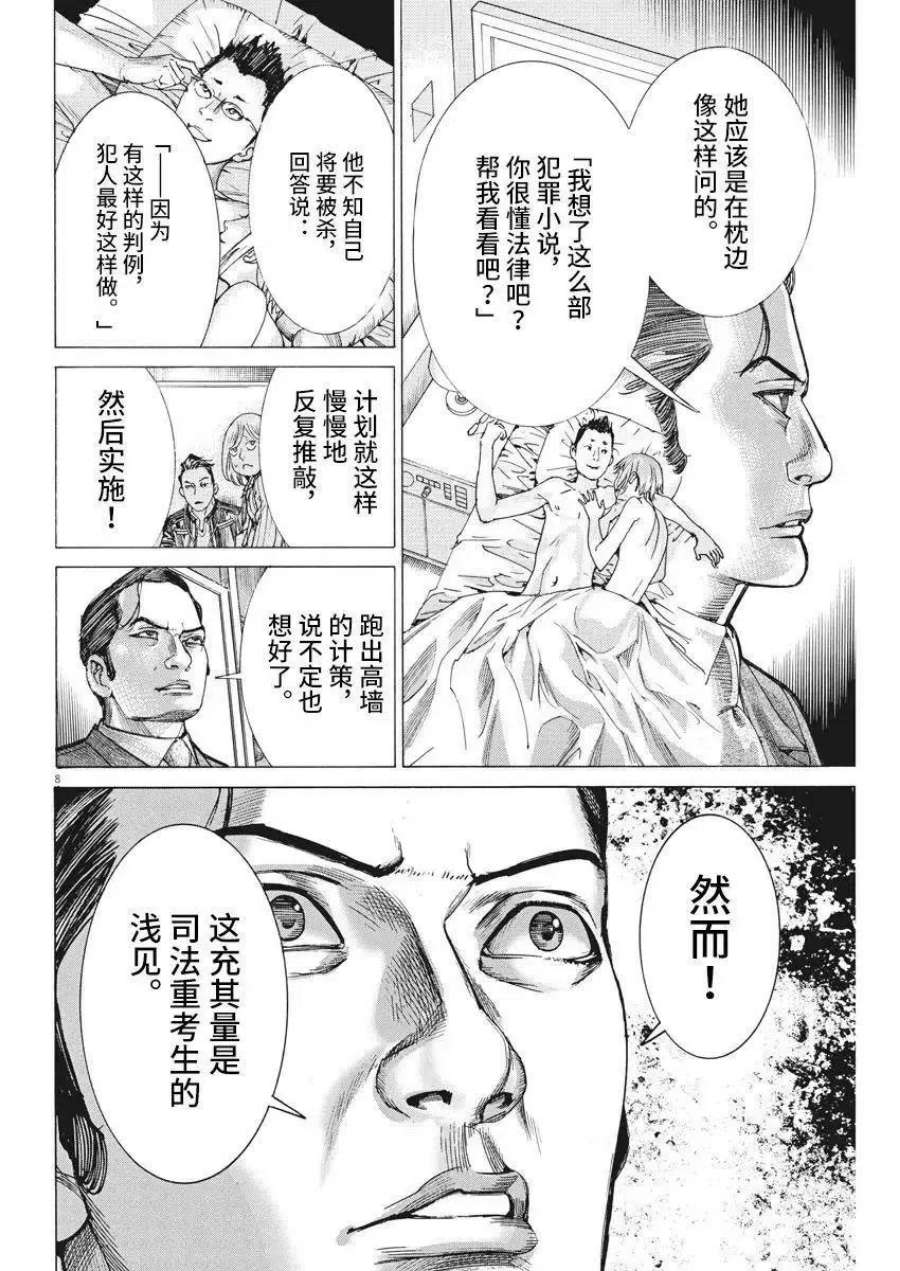 夏目新的结婚小说结局漫画,第38话 8图