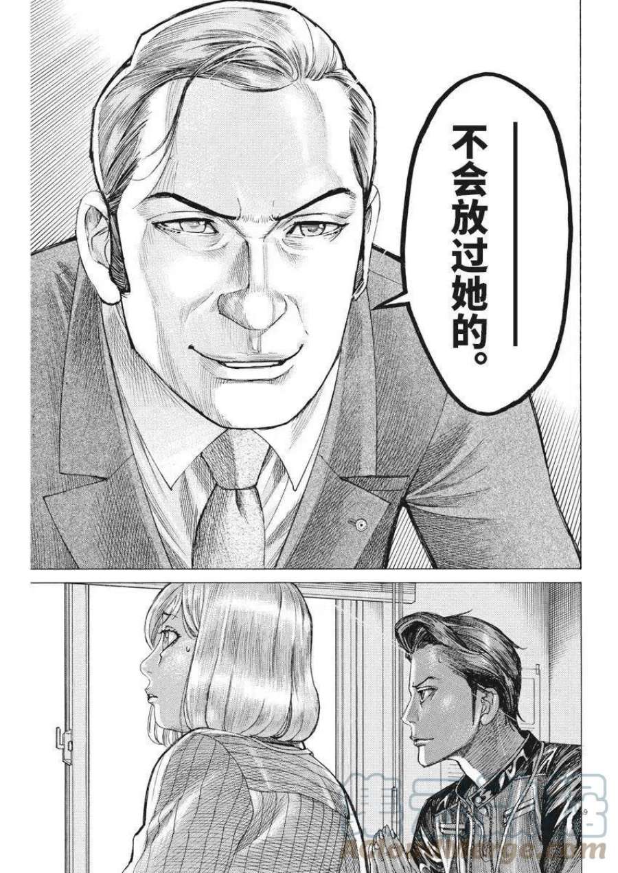 夏目新的结婚小说结局漫画,第38话 9图