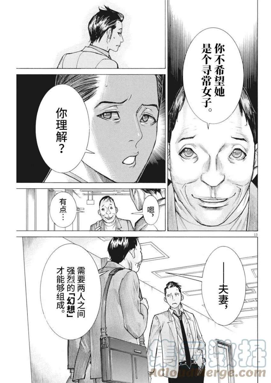 夏目新的结婚小说结局漫画,第43话 13图