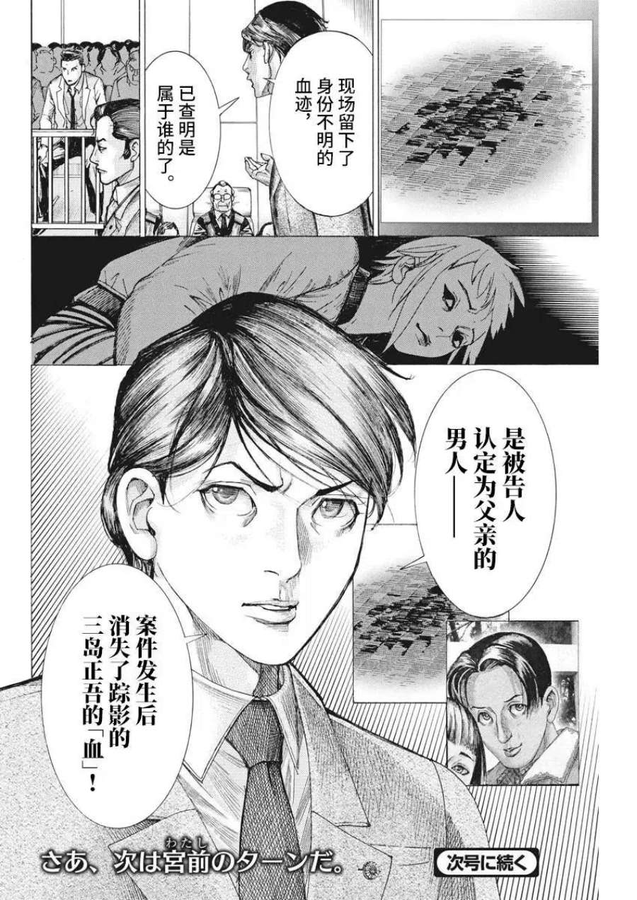 夏目新的结婚小说结局漫画,第43话 24图