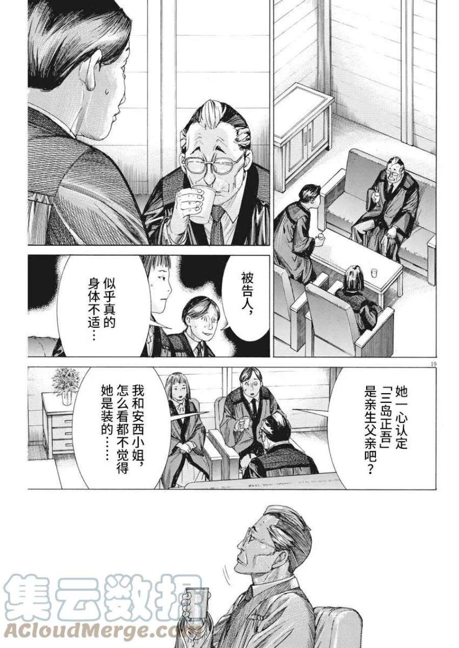 夏目新的结婚小说结局漫画,第43话 19图